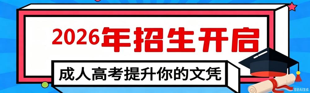 2026年湖南师范大学自考招生简章